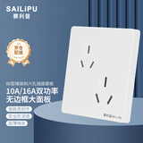 赛利普（SAILiPU）86型暗装六孔插座 空调热水器16a大功率三三插双3孔错位六孔插座 16A斜六孔插座面板 白色
