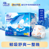菲比（Fitti）新生儿宝宝婴儿秒吸舒爽纸尿裤鲸吸量大不怕潮360度全方位透气 纸尿裤M192