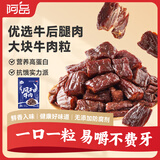 阿品内蒙古风干牛肉干 原味50g手撕健身休闲零食肉干肉脯