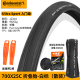 马牌（Continental）公路自行车外胎700C四季胎内外胎防刺轮胎外带竞赛折叠胎骑行配件 25C Ultra折叠胎(散装)+正新内胎