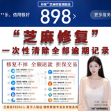 芝麻分修复一次性修复所有逾期记录芝麻粒修复芝麻信用分提升支付30宝快速助力涨分花呗借呗逾期恢复征信查询 一次性修复价格组合/100