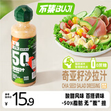 不集沙拉酱250g*1 -50%脂肪 轻食蔬菜水果沙拉汁 0添加蔗糖