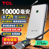 TCL随身wifi三网通用免插卡2025充电宝款无线wifi6+车载4G路由器便携无限制移动联通电信全国通用5GXY 有线充电无线上网【10000毫安超长续航72小时】 不限速不虚标月享1500G高速