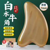 素阳白水牛角7mm刮痧板脸面部专用拨筋棒提拉美容神器纯天然精油按摩