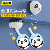 马丁兄弟儿童乒乓球训练器悬挂亲子互动男女孩室内户外玩具礼物
