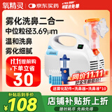 氧精灵雾化器家用儿童雾化机医用婴儿空气压缩式成人老人雾化洗鼻器两用