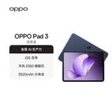 OPPO Pad 3 11.61英寸平板电脑 12GB+256GB 夜幕蓝 办公游戏学习娱乐一加平板 国家补贴