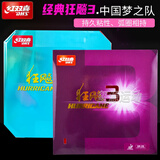 红双喜（DHS）狂飙3狂飚三普狂NEO尼奥乒乓球拍胶皮反胶套胶高粘性 普狂3/红色38度2.2