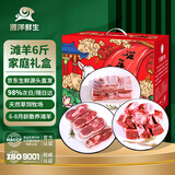 滩洋鲜生宁夏滩羊肉家庭礼盒6斤 生鲜冷冻手把羊肉年货礼盒送礼源头直发 
