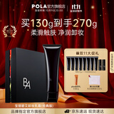 宝丽（POLA）进口卸养二合一卸妆乳深层清洁细致毛孔卸妆膏生日礼物女友 B.A卸妆-礼盒版