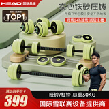 海德（HEAD）哑铃男女士健身家用组合套装杠铃壶铃可调节多功能力量训练器材 飓风绿总重30kg【哑铃+杠铃】