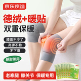 京东京造 德绒护膝暖宝宝 秋冬保暖膝盖贴热敷自发热暖贴老寒腿关节炎男女