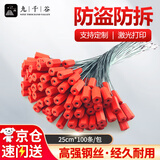 九千谷钢丝铅封 一次性抽紧式金属扎带封签封条 物流货柜防盗铅封水电仪表防拆防调包施封锁 红色 100条25CM