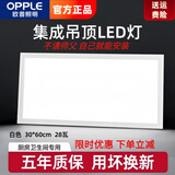 欧普照明集成吊顶led灯厨房卫生间嵌入式铝扣板吊顶300x600平板灯 雅典白300*600/28瓦
