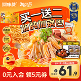 回味赞速食老鸭血粉丝汤地方特产小吃夜宵方便米线炒米粉粉丝汤 原味2盒+肫享2盒