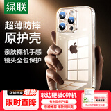 绿联【环保认证】适用iphone16pro手机壳苹果16Pro气囊防摔保护套超薄透明镜头全包软壳抗指纹抗黄男女