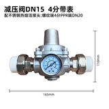 自来水减压阀家用稳压阀可调试YZ11X-16P不锈钢支管减压阀4分6分 不锈钢DN15 4分 带表 PPR热熔接头 阀体304不锈钢材质