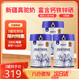 边疆黄金骆驼奶粉330g*3罐新疆正宗驼奶粉无蔗糖高钙益生菌中老年成人奶粉