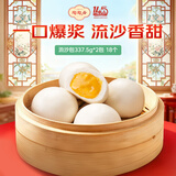 陶陶居面点 流沙包337.5g*2袋 共18个 咸蛋黄儿童早餐广式早茶半成品