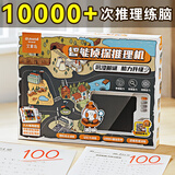 俏皮谷推理机逻辑思维训练学习机益智烧脑儿童玩具男女孩6-10岁生日礼物