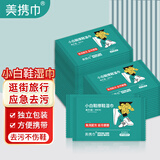 美携巾擦鞋湿巾小白鞋清洁剂运动鞋子去污湿巾30片单片独立装白球鞋神器