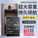E修派【3C国标认证】适用于华为全系列手机电池大容量 【超高密版】适用华为Mate9电池4980mAh