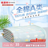 恒源祥六层纱布毛巾被纯棉夏凉空调被薄被全棉儿童学生午睡夏季毯子 彩云蓝[三层] 120×150cm
