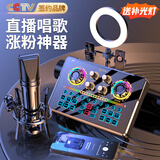 好牧人 NX6手机直播声卡设备全套K歌专用麦克风套装 抖音网红带货户外唱歌神器电脑外置话筒录音变声器 声卡全套+大振膜麦+美颜灯【不挑设备·边充边播】