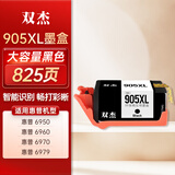 双杰905墨盒 大容量黑色 适用惠普6960打印机墨盒 惠普6970墨盒 6950墨盒 惠普905XL墨盒