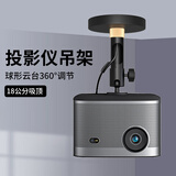 思影（CINE）投影仪吊架家用吊顶支架适用极米Z6X H3S坚果N1S当贝D6X小米3小明哈趣投影机吊装云台挂架PH56-18