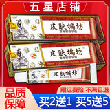 济明堂皮肤偏方草本抑菌乳膏皮肤外用抑菌软膏 1盒【无买送】
