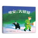 晚安，大猩猩（2019版）（温情晚安绘本，精装）（爱心树童书） 早教启蒙