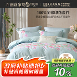 百丽丝水星家纺出品床上四件套纯棉100%全棉四件套被套床单双人床品套件1.5米床