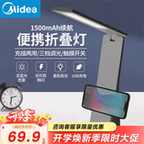 美的（Midea）LED充电台灯学习便携折叠书桌学习宿寝舍床头usb大学生无频闪儿童 【灰1500mAh】九段调光-专用插头