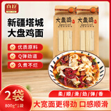 真拉（Zhen La）正宗新疆大盘鸡面800g*2袋拉面裤带面手工挂宽凉面早餐面条