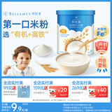 贝拉米（Bellamy's）婴幼儿高铁有机米粉原味尝鲜装45g 水溶性二价铁6月+