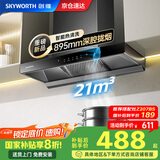 创维（Skyworth）【国家补贴20%】抽油烟机家用 欧式顶吸式油烟机T型抽烟机21立方爆炒大风量排烟机高温自清洗Y1P