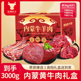 往来白丁 内蒙牛肉礼盒6斤甄选礼品送长辈牛腱子牛腩牛腿生鲜火锅烧烤食材