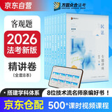 众合法考2026司法考试全套教材 众合专题讲座精讲卷全套8本 柏浪涛 讲义卷 孟献贵李佳行政戴鹏民诉法左宁刑诉法马峰理论法 理论卷教材 2026法律职业资格考试用书 司考讲义 2025众合法考