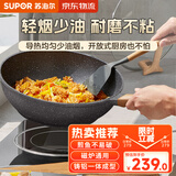 苏泊尔（SUPOR）炒锅双面星星石不粘锅平底煎锅无油烟电磁炉燃气灶通用双面麦饭石 无附耳直径 适用1-4人 30cm
