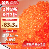 盖世调味飞鱼籽380g 清甜大颗粒 日料生鲜寿司食材 鱼子酱