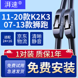 湃速11-20款起亚K2K3/07-13款狮跑雨刮器原厂无骨雨刷片汽车胶条24+16