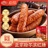 哈肉联中华老字号 哈尔滨红肠1.2KG 方便速食 东北熟食 香肠 醇享红肠