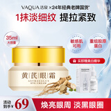 活泉黄芪眼霜淡化细纹提拉紧致黑眼圈老牌国货抗皱30-40-50岁妈妈用