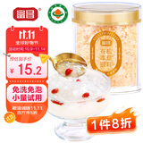 富昌有机本草银耳40g 早餐即食冲泡 免洗免煮代餐古田金燕银耳羹