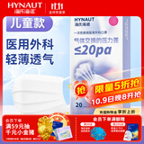海氏海诺低呼吸阻力医用外科儿童口罩春夏季透防晒口罩独立装白色20只