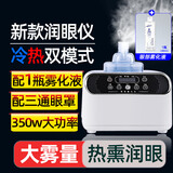 艾养怡干眼症热敷雾化器眼部雾化仪蒸眼仪喷雾熏蒸蒸汽护眼仪蒸汽眼罩 【三通款】冷热两用+雾化液【套装】