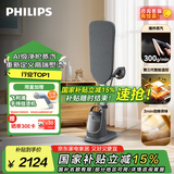 飞利浦（PHILIPS）【国家补贴】蒸汽挂烫机家用立式高端挂烫机多合一智能温控熨烫机增压蒸汽电熨斗 AIS8540/80 