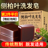 力仕康侧柏叶洗发皂洗头何首乌中草药防断掉发手工精油皂控油去屑洗发水