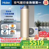 海尔（Haier）零冷水空气能热水器200升热泵超一级能效1.5匹杀菌阻垢健康洗电辅热80℃以旧换新BE7RU1（4-6人）
